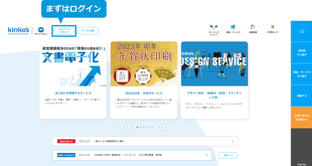 オンライン入稿手順のご案内 - コピー・プリント・ポスター・名刺