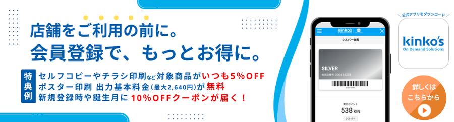 店舗をご利用の前に、会員登録で、もっとお得に。 