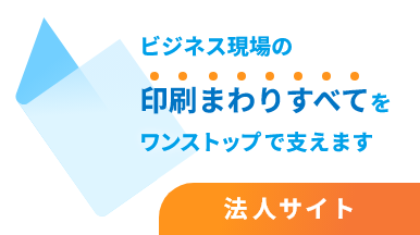 キンコーズ 法人サイト