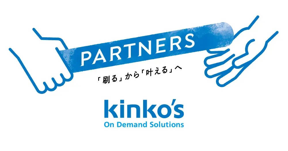 「剃る」から「叶える」へ kinko’s On Demand Solutions