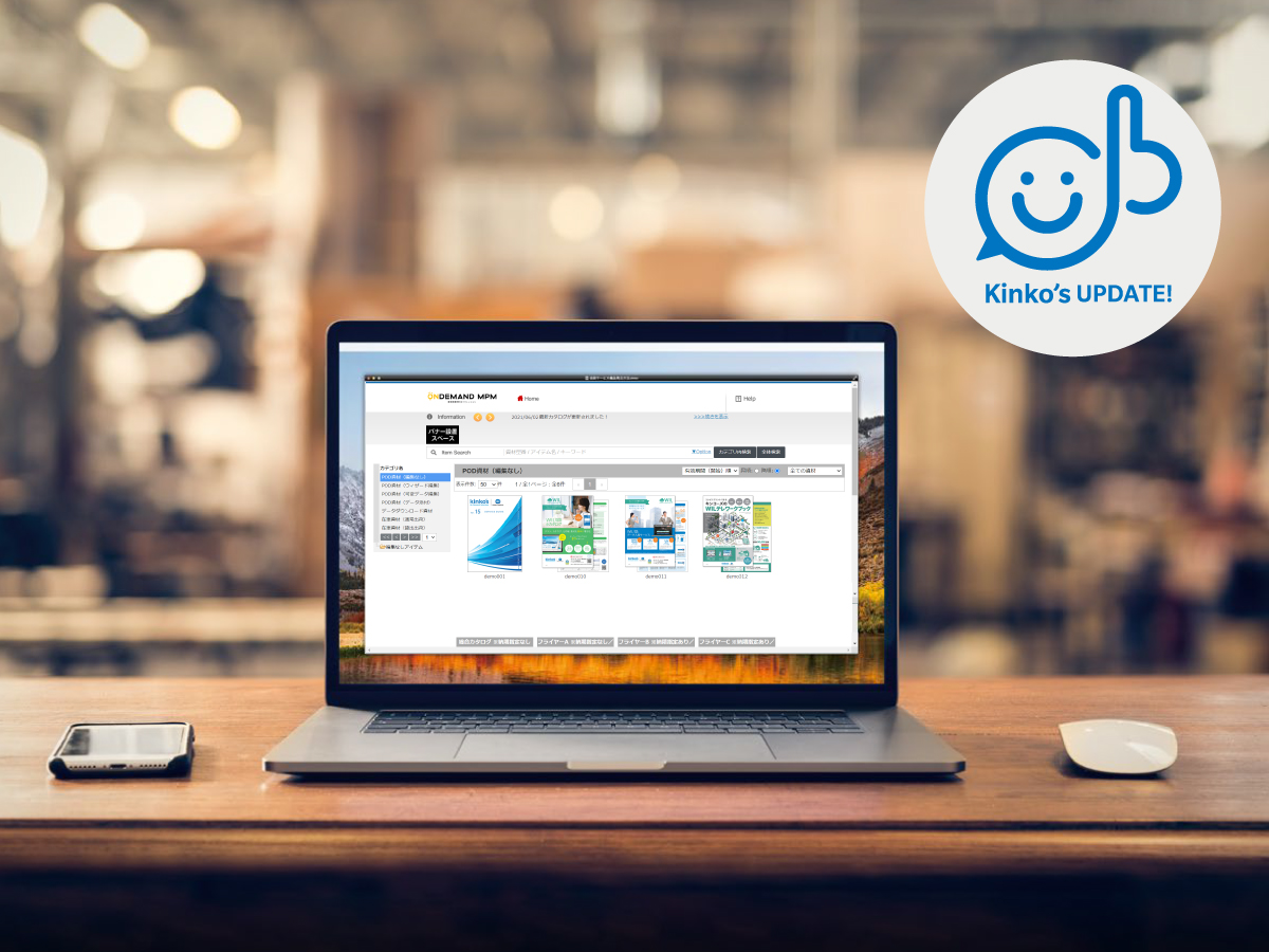 印刷に関わるお悩みを解決したい 販促物クラウド管理サービス キンコーズ ジャパン株式会社 コーポレートサイト