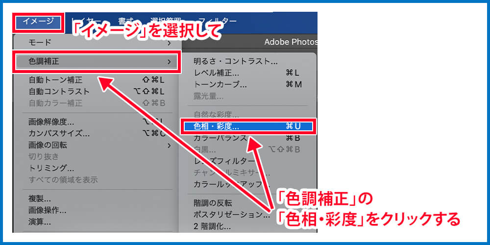 ①「イメージ」を選択して、「色調補正」の「色相・彩度」をクリックする