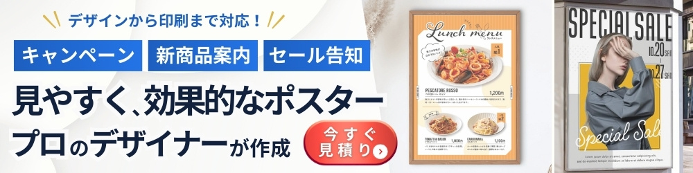 ポスターデザイン制作 今すぐ見積り