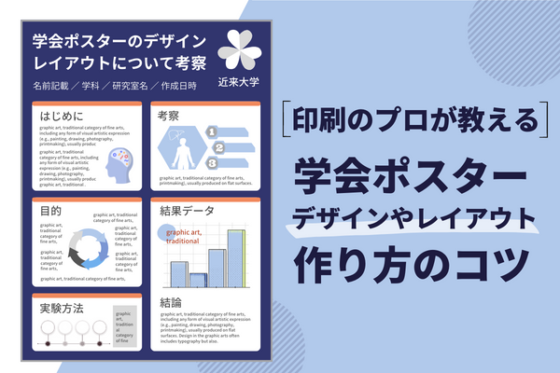 学会発表ポスターの印刷に適したフォントは?おすすめのフォントやサイズ - コピー・プリント・ポスター・名刺・製本などオンデマンド印刷の ...