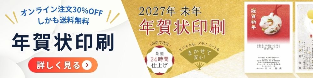 年賀状印刷はキンコーズへ