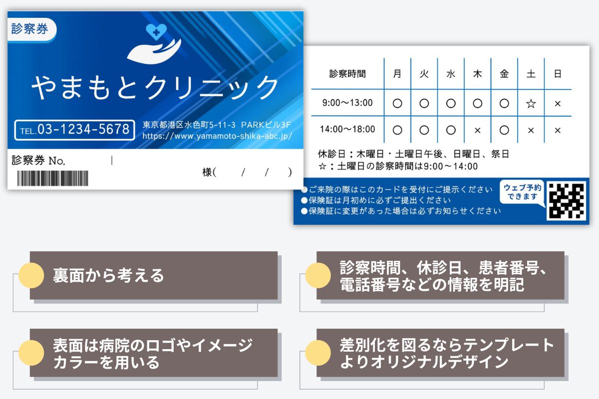 医療機関のイメージが分かりやすいデザイン
