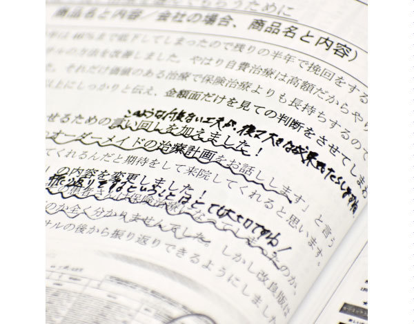 紙にこだわる所以である書き込み原稿