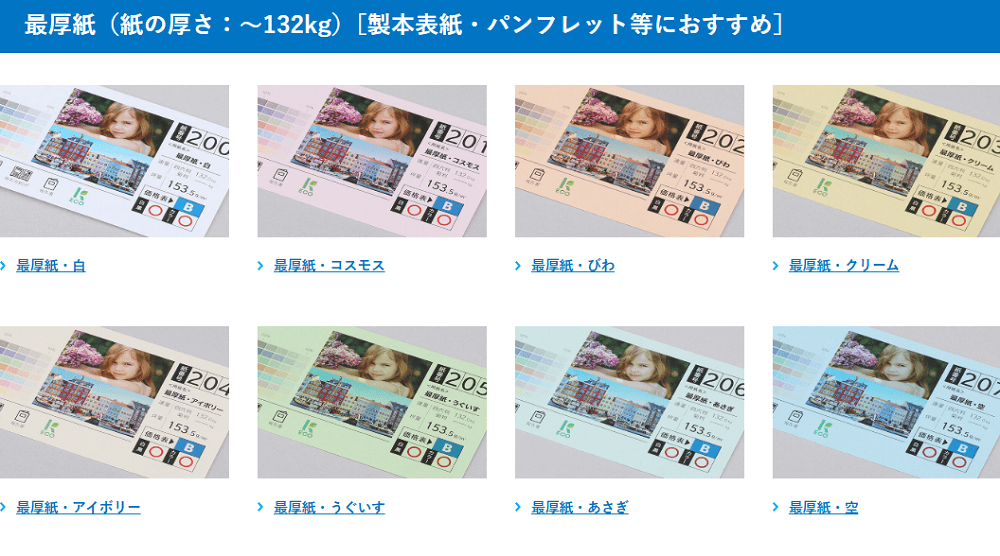 厚紙ラインナップ一覧
