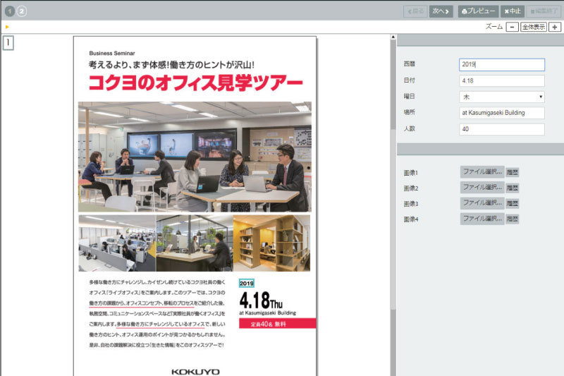 コクヨさま成功事例