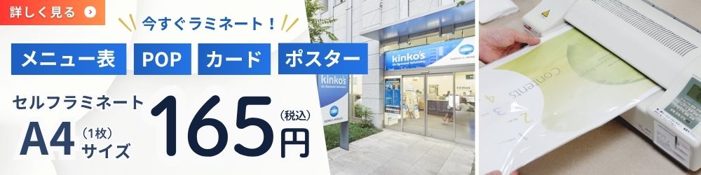 セルフラミネートについて詳しくはこちら