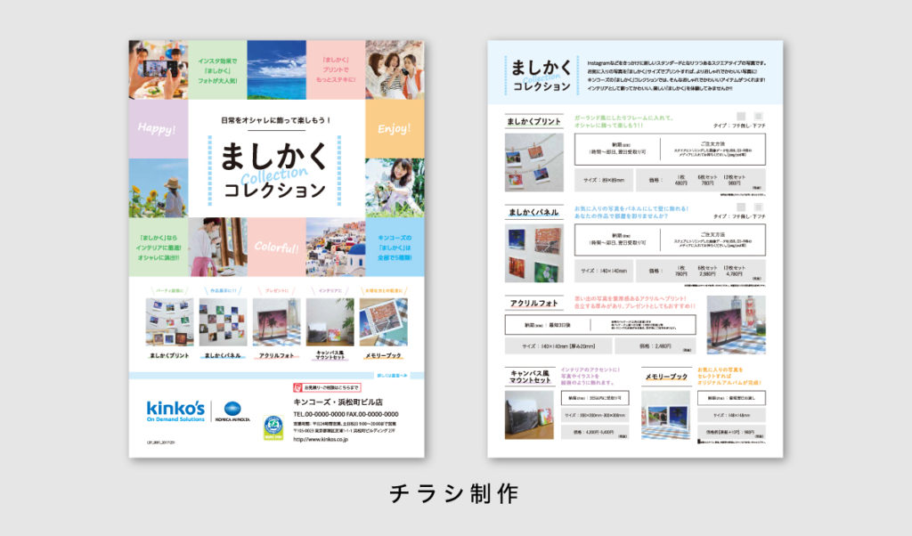 キンコーズ・ジャパン株式会社 チラシ