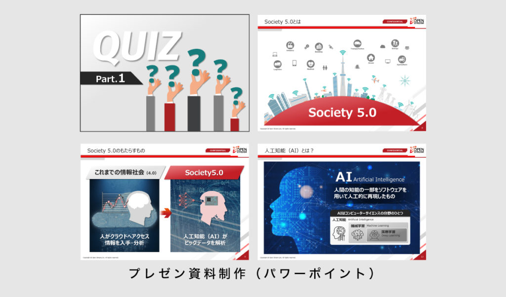 株式会社オープンストリーム様　パワーポイント制作