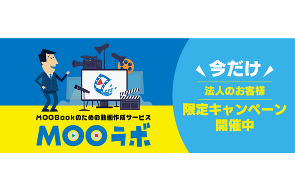 MOOラボ」MOOBookのための動画作成サービス - コピー・プリント