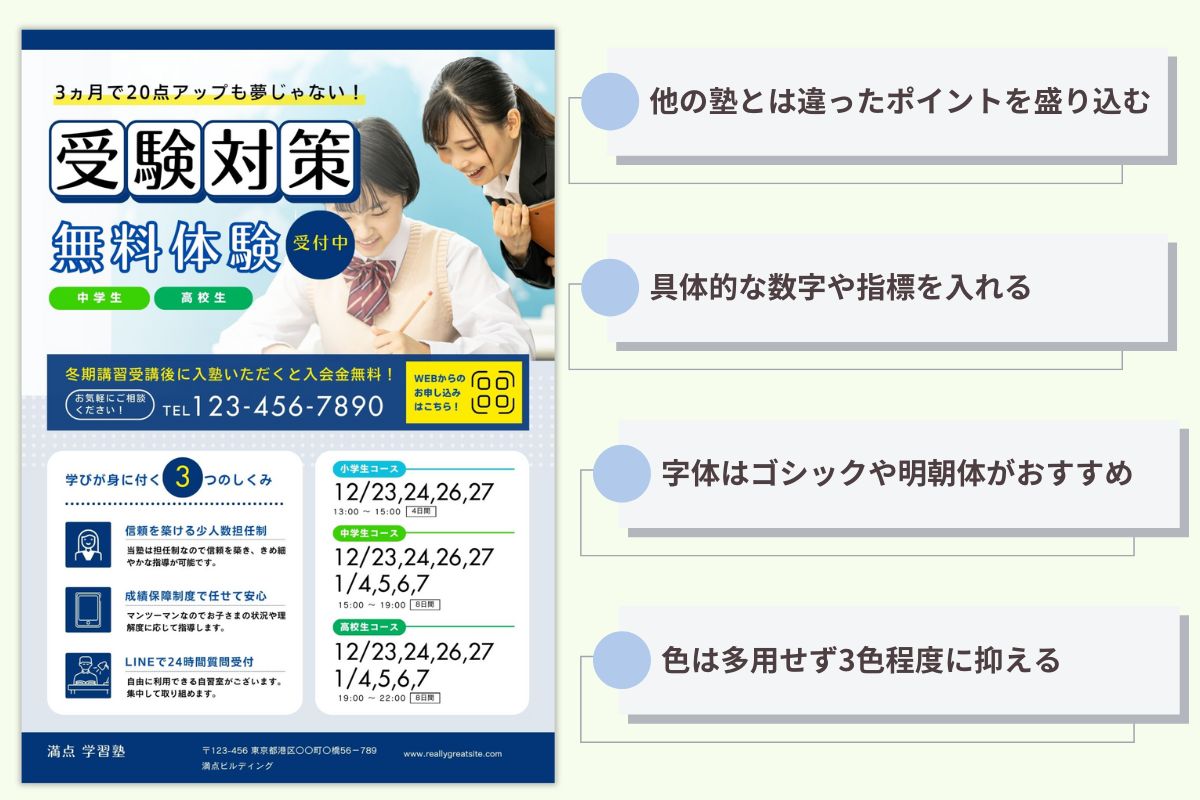 チラシを使った学習塾集客のコツ