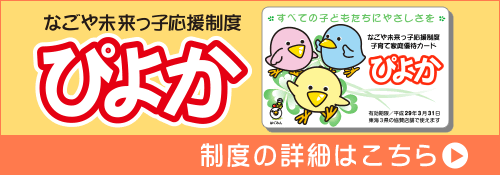 ぴよかカード制度の詳細はこちら