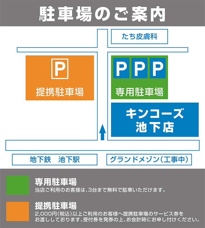 2,000円(税込)以上ご利用のお客様へ、提携駐車場のサービス券をお渡ししています。