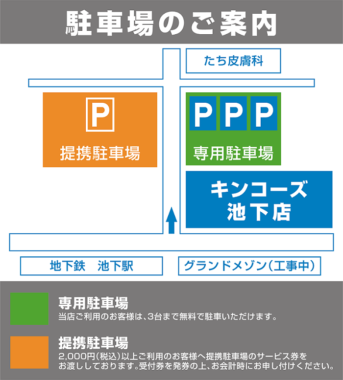 2,000円（税込）以上ご利用のお客様へ、提携駐車場のサービス券をお渡ししています。