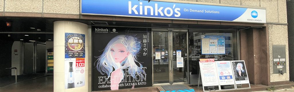 加藤さやかさん×キンコーズ・栄店