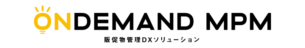 オンデマンドMPM