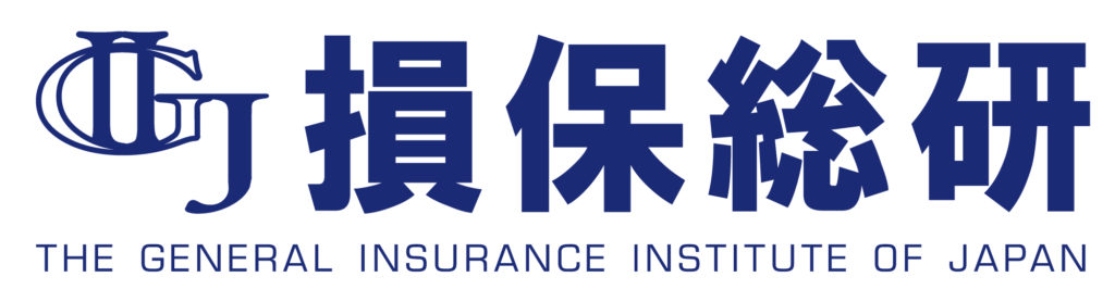 公益財団法人 損害保険事業総合研究所ロゴ