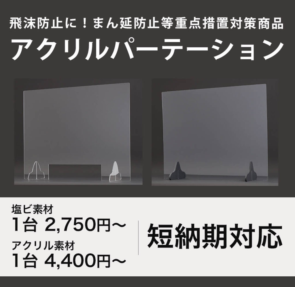 アクリルパーテーション 飛沫防止パーテーション コピー プリント ポスター 名刺 製本などオンデマンド印刷のキンコーズ ジャパン アクリルパーテーション 飛沫防止パーテーション コピー プリント ポスター 名刺 製本などオンデマンド印刷のキンコーズ ジャパン