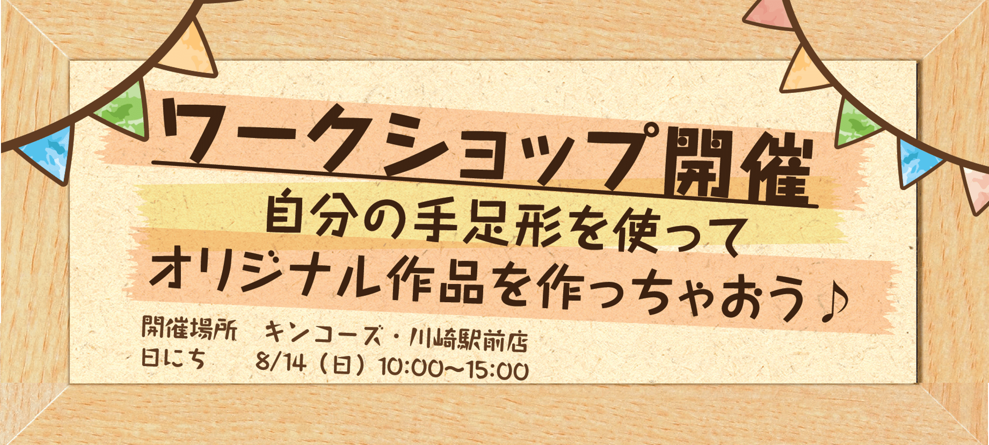 ワークショップ開催