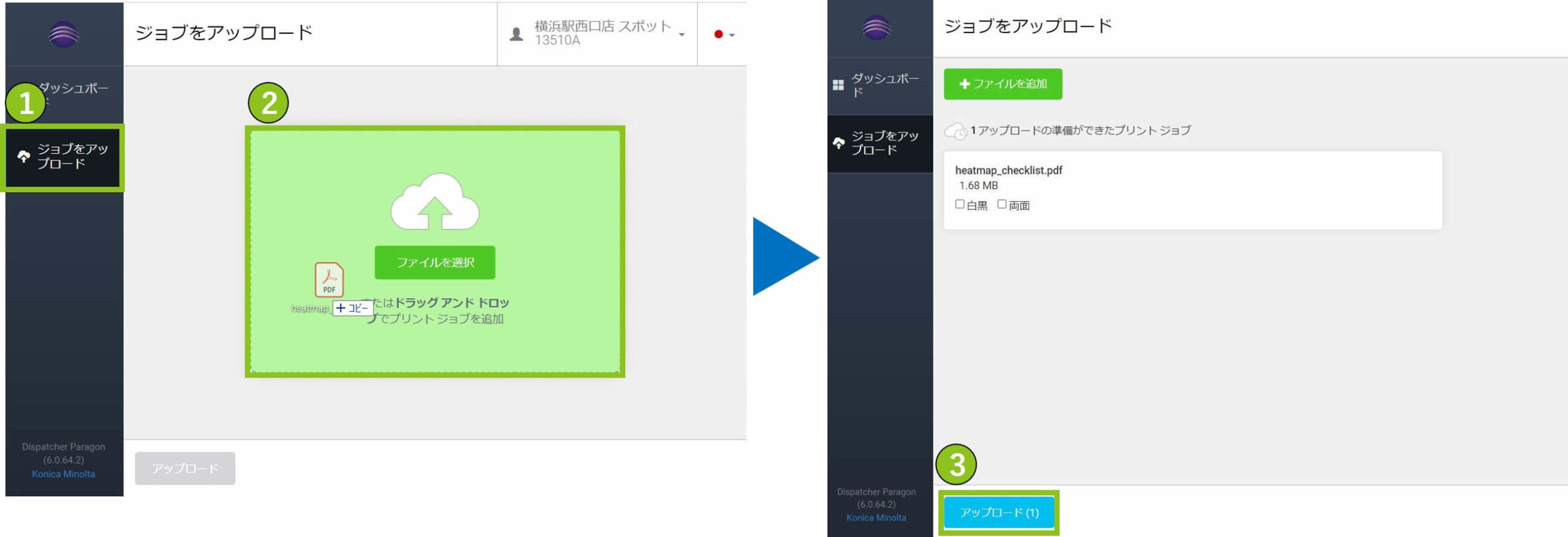 アップロード(PC)