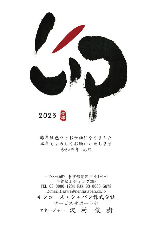 23年卯年 ビジネス向け年賀状サービス コピー プリント ポスター 名刺 製本などオンデマンド印刷のキンコーズ ジャパン
