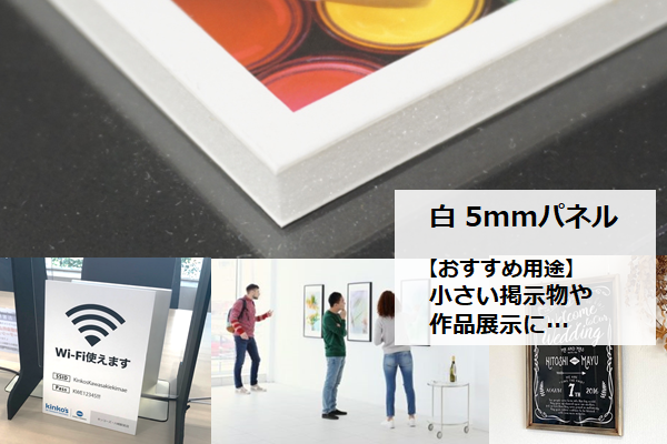 白パネル（5mm厚）