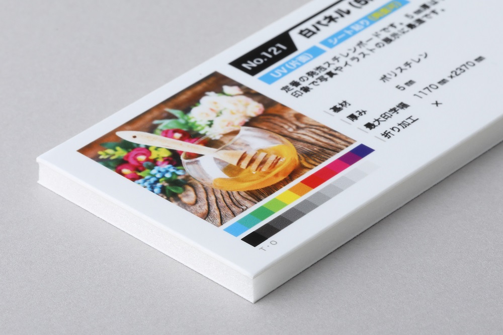 白パネル（5mm厚）