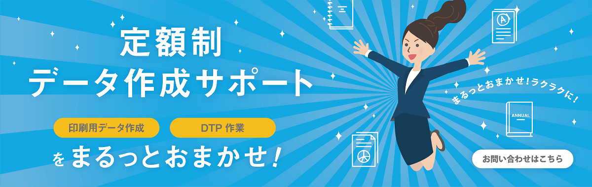 定額制データサポート