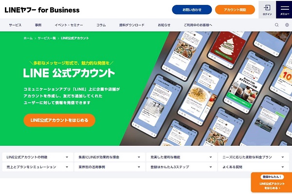 法人向けLINEアカウント開設