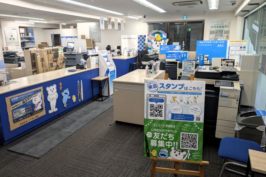 キンコーズ・神保町店