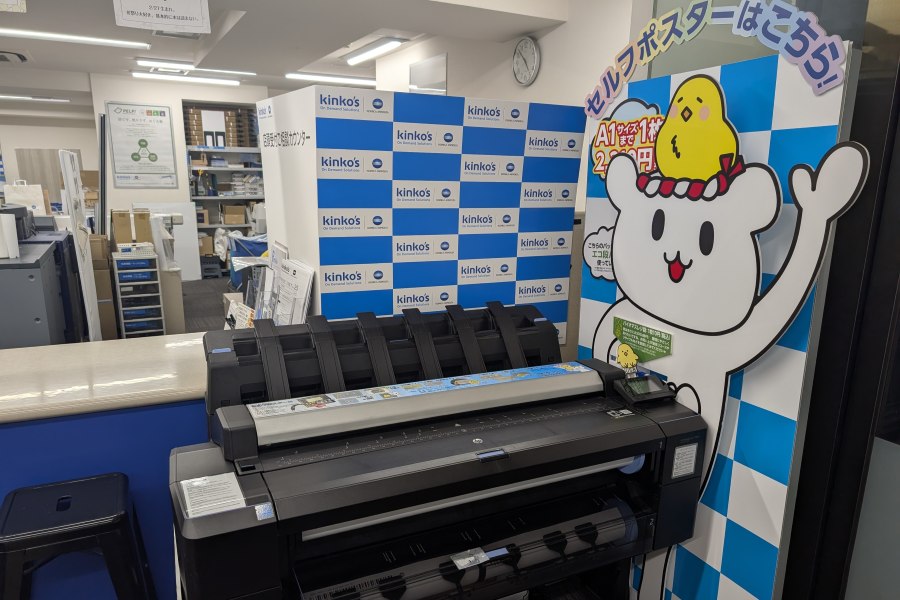 キンコーズ・神保町店
