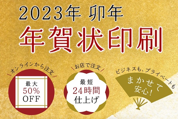 謹賀新年 や 迎春 など 年賀状に使うお正月言葉のルール マナー コピー プリント ポスター 名刺 製本などオンデマンド印刷のキンコーズ ジャパン