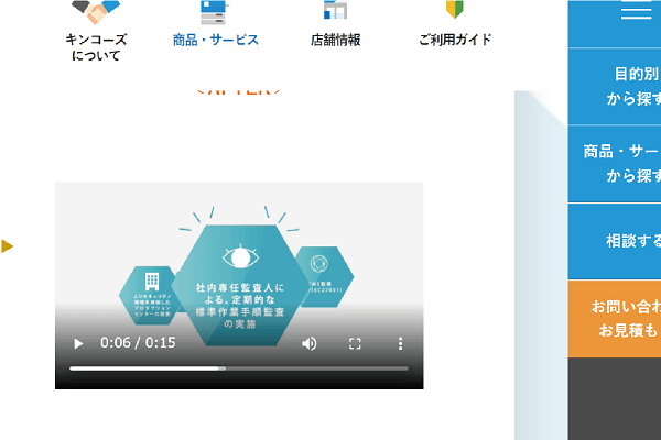 企業ホームページ内の動画