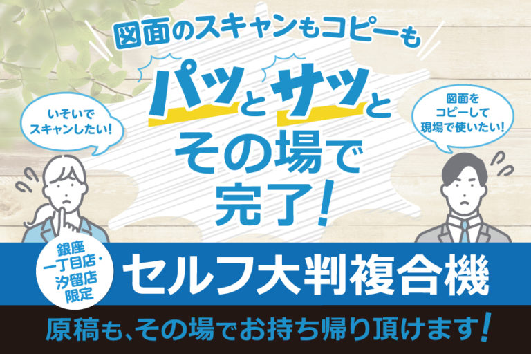 キンコーズ・銀座一丁目店 コピー・プリント・ポスター・名刺・製本などオンデマンド印刷のキンコーズ・ジャパン