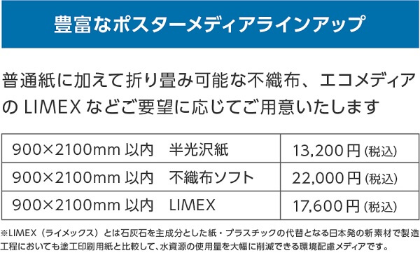 学会員様のポスター価格表