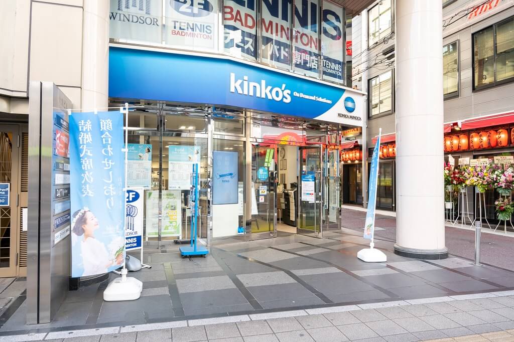 キンコーズ・大宮駅東口店