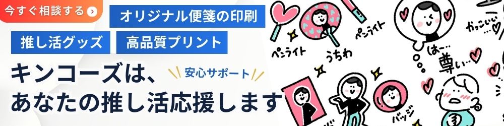 推し活について店舗へ相談