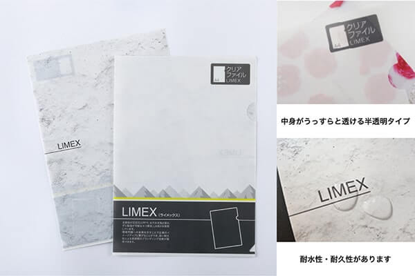 LIMEXクリアファイル