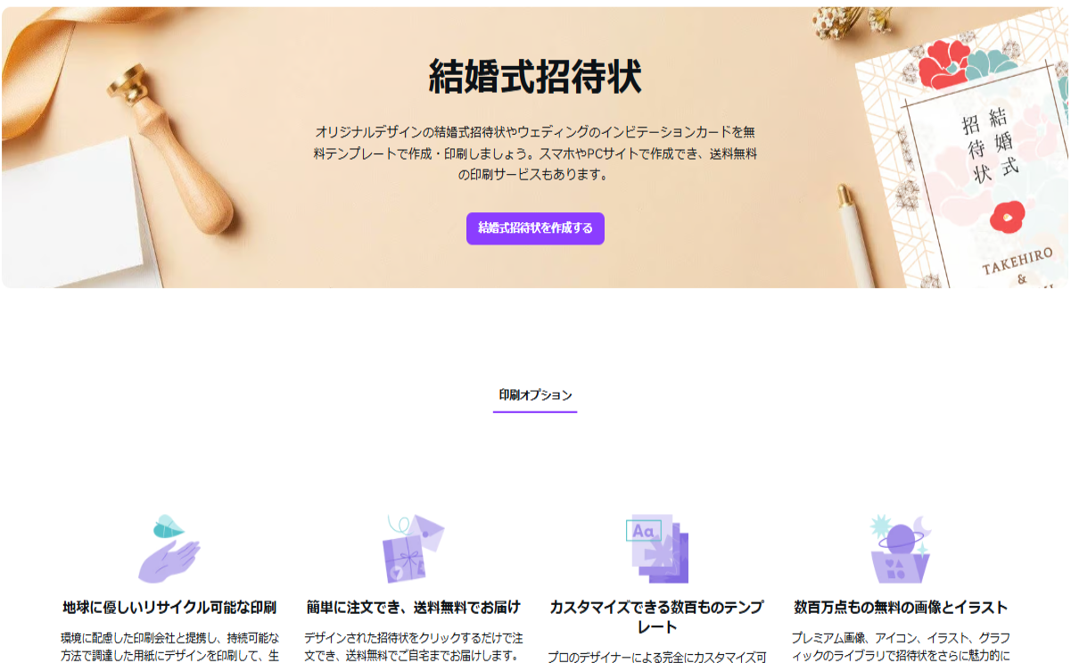 「Canvaで結婚式招待状を作成する方法はこちら