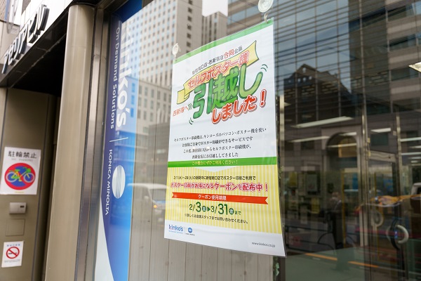 キンコーズ・西新宿店