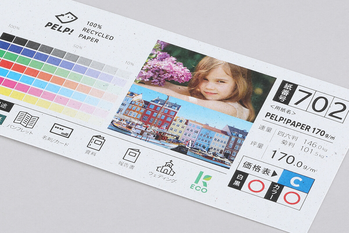 PELP!PAPER　170g/㎡
