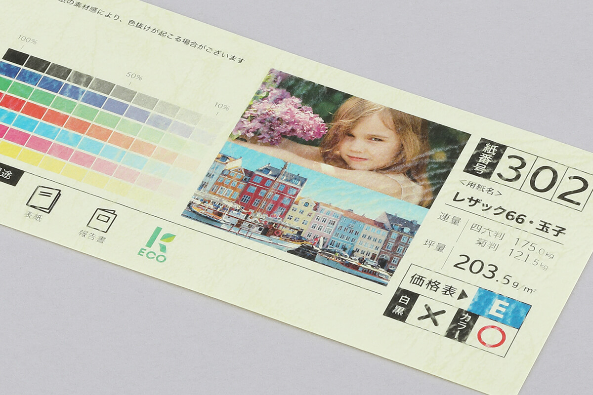 レザック66・玉子