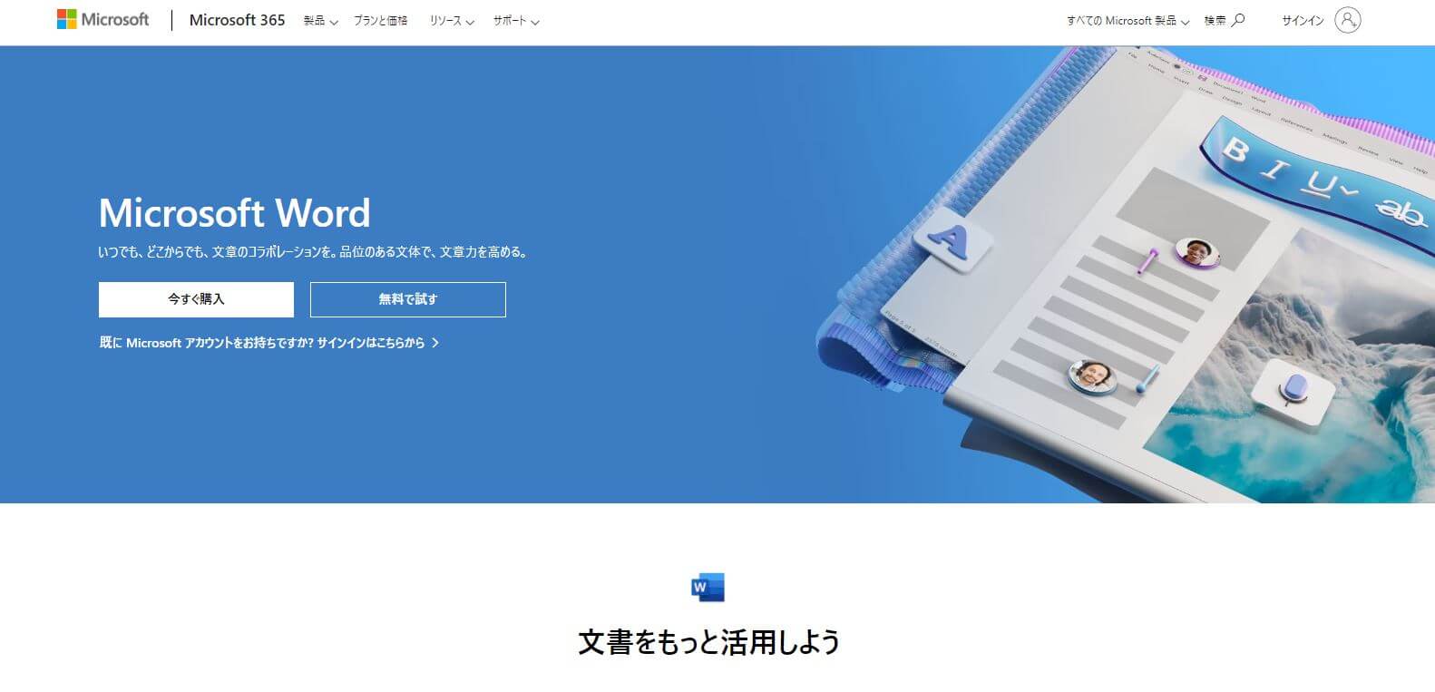 Microsoftワード・パワーポイント