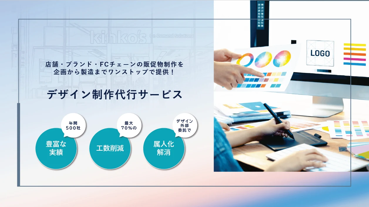 デザイン制作代行サポートの資料①