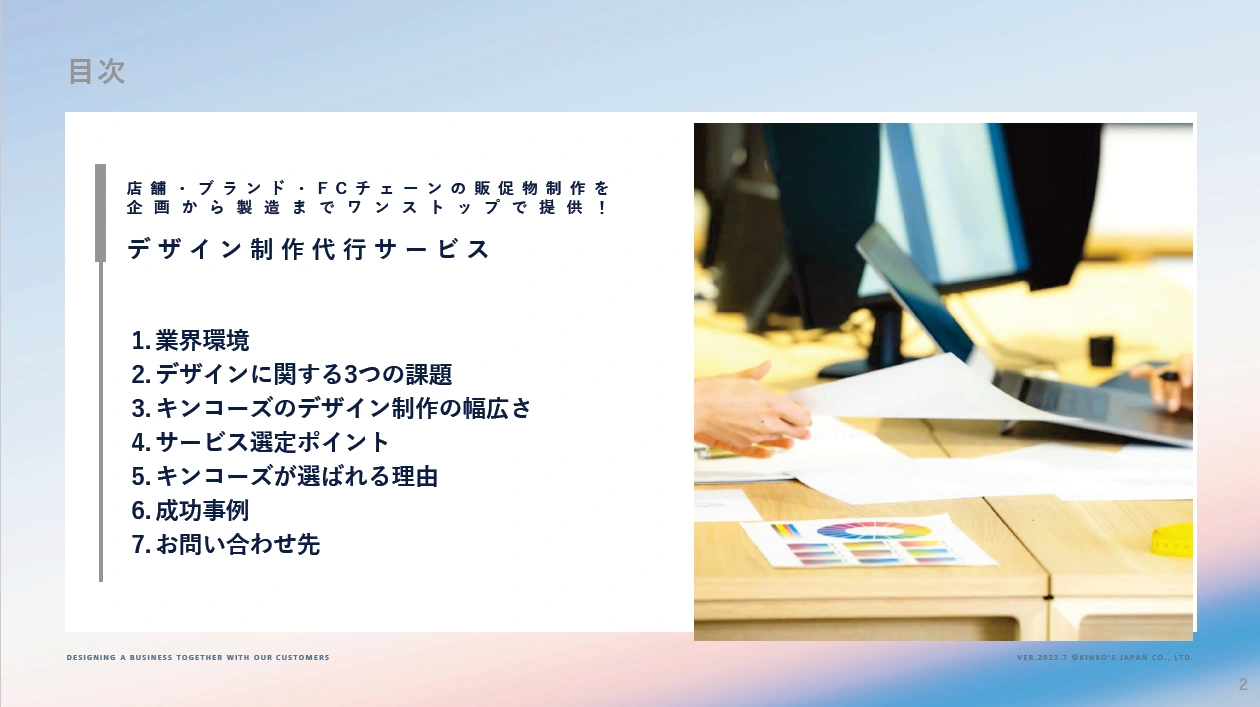 デザイン制作代行サポートの資料②