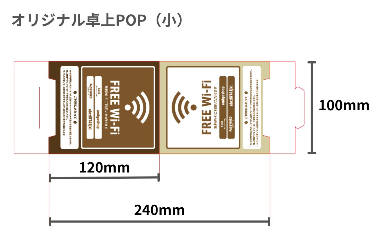 オリジナル卓上POP（小）展開図