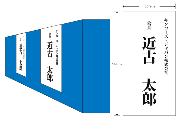 前垂れ幕イメージ